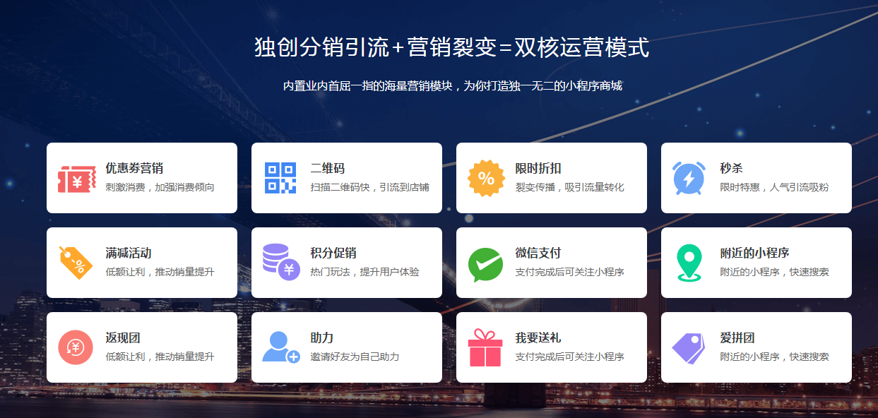 微信小程序分销商城开发